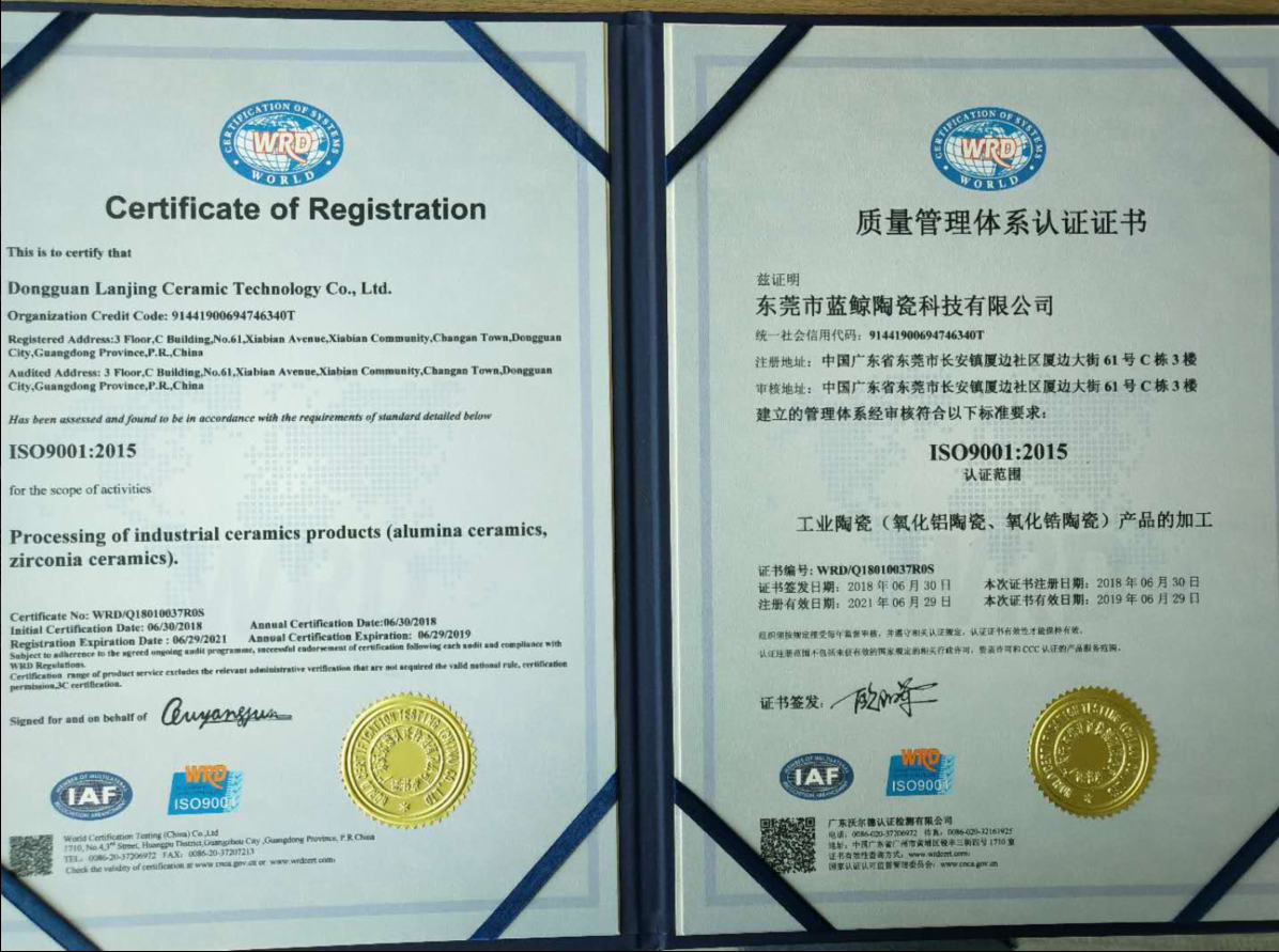 科眾工業(yè)陶瓷廠家榮獲ISO9001證書(shū)！